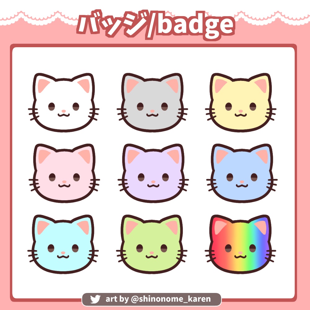 【サブスクバッジ】ゆる猫バッジ9種【Twitch badges】