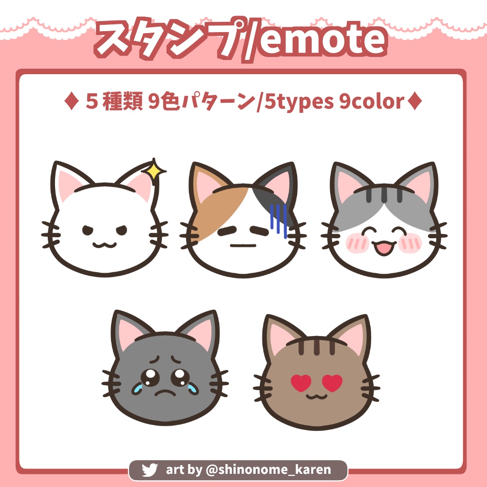 サブスクスタンプ】twitch・youtube ゆる猫①【Twitch emotes】 - 東雲