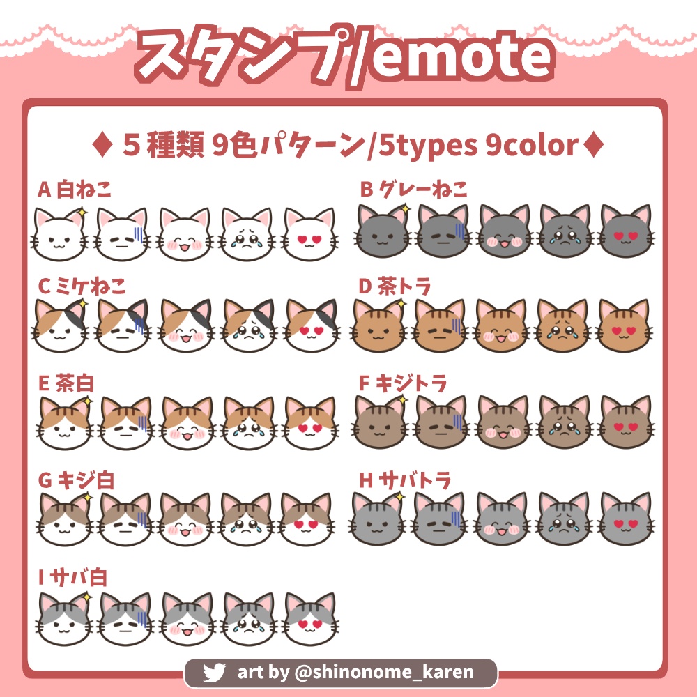 サブスクスタンプ】twitch・youtube ゆる猫①【Twitch emotes】 - 東雲