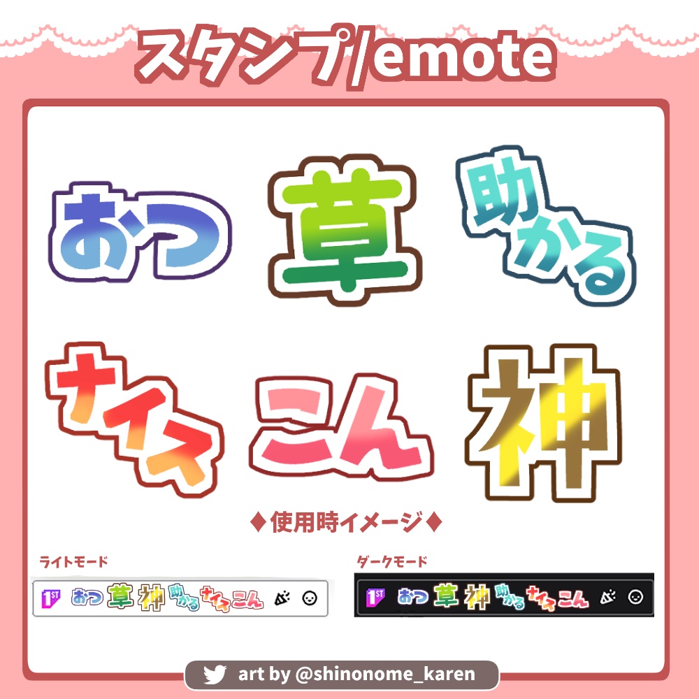 【サブスクスタンプ】twitch・youtube文字スタンプ②【Twitch emotes】