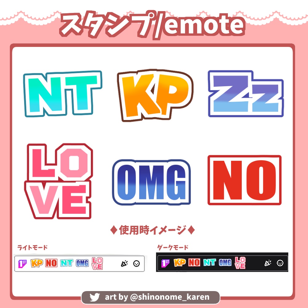 【サブスクスタンプ】twitch・youtube文字スタンプ③【Twitch emotes】