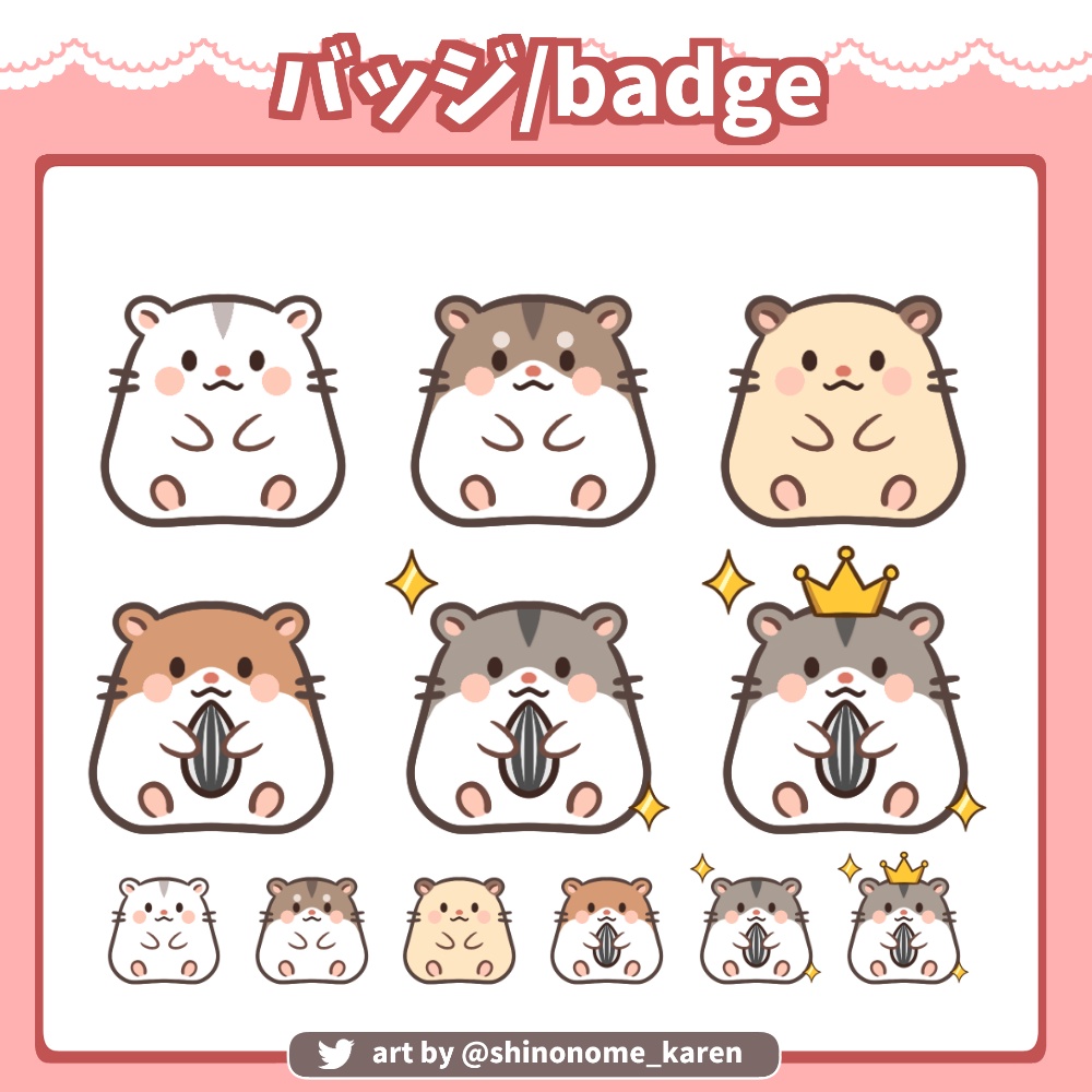 【サブスクバッジ】twitch・youtube ハムスターバッジ【Twitch badges】