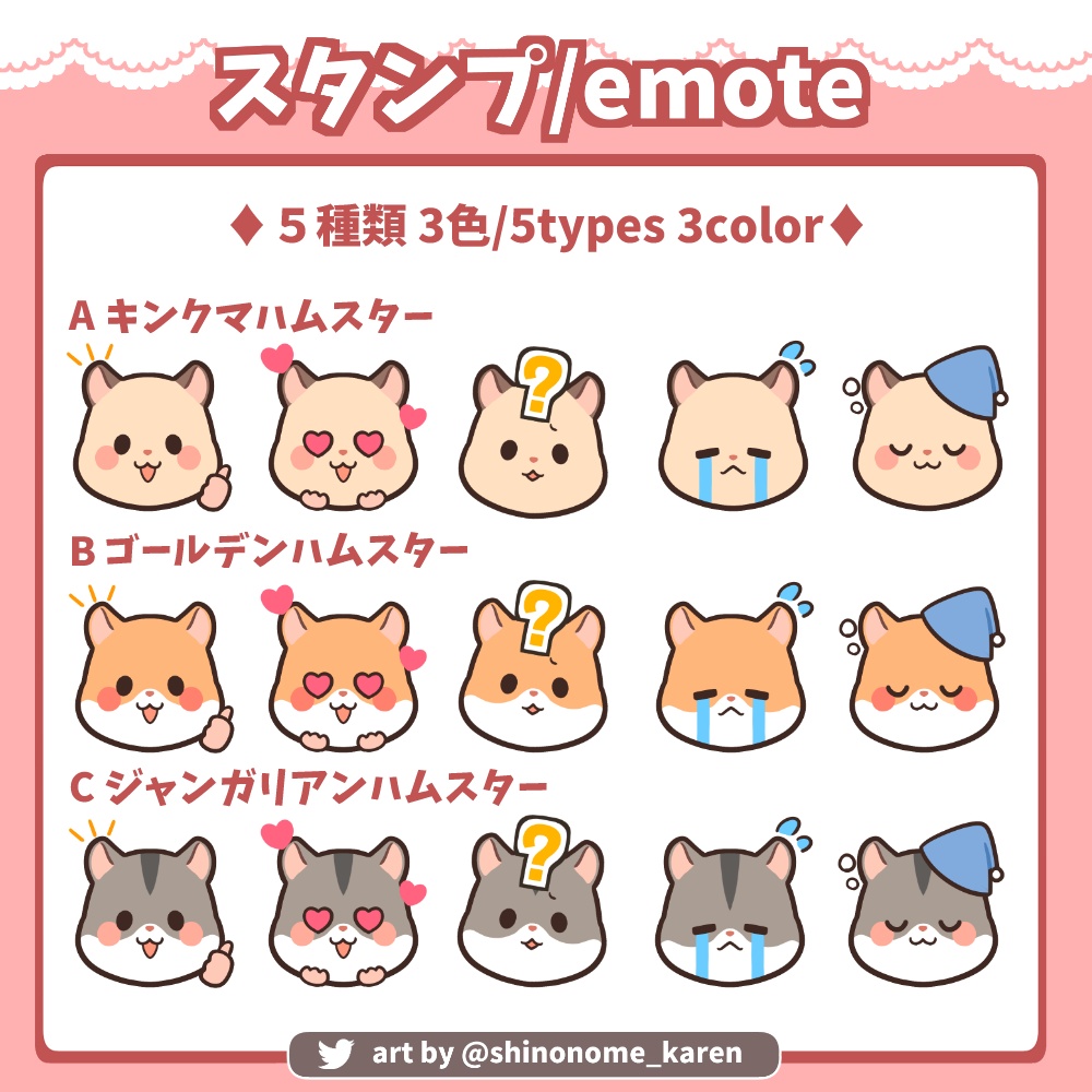 【サブスクスタンプ】twitch・youtube ハムスタースタンプ①【Twitch emotes】