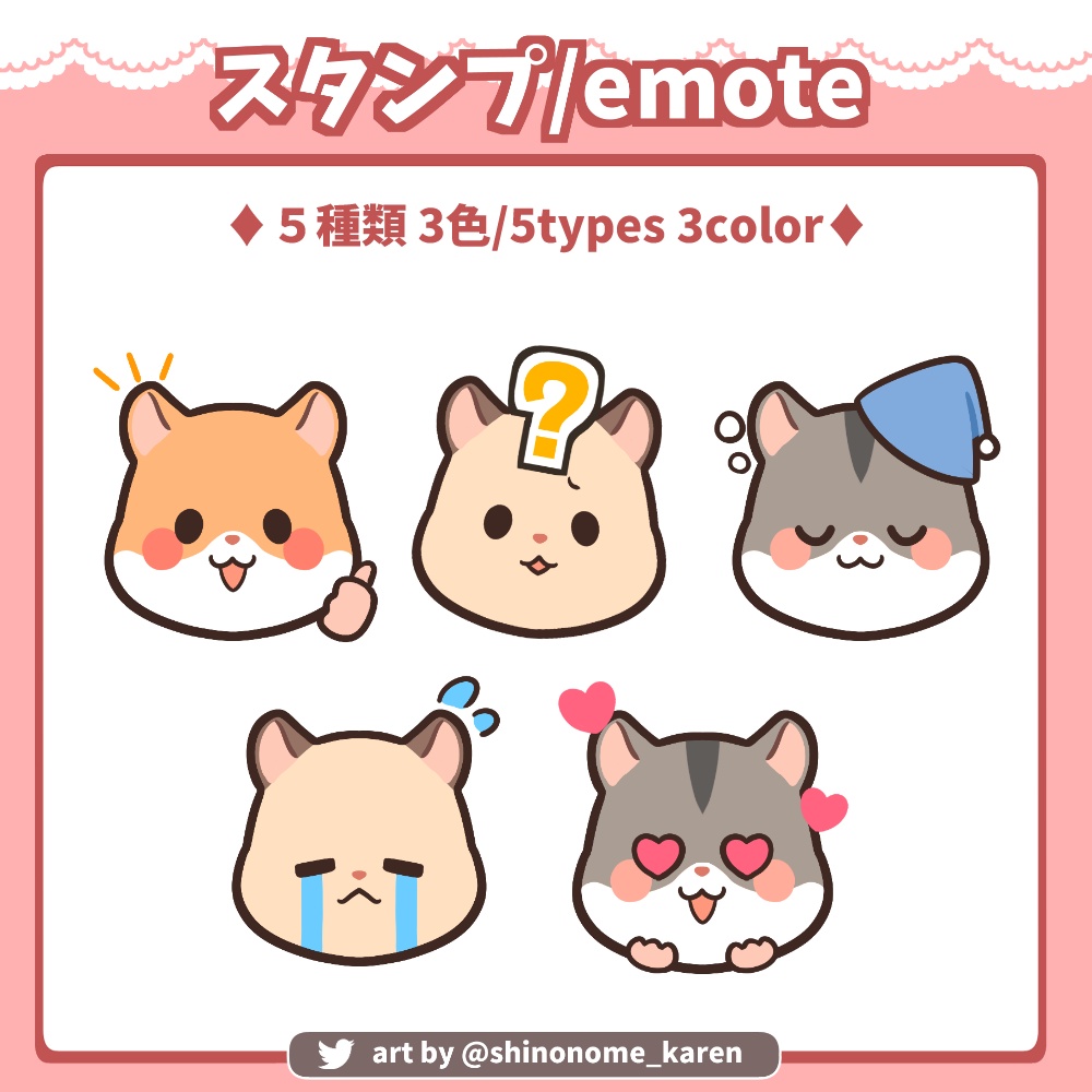 【サブスクスタンプ】twitch・youtube ハムスタースタンプ①【Twitch emotes】