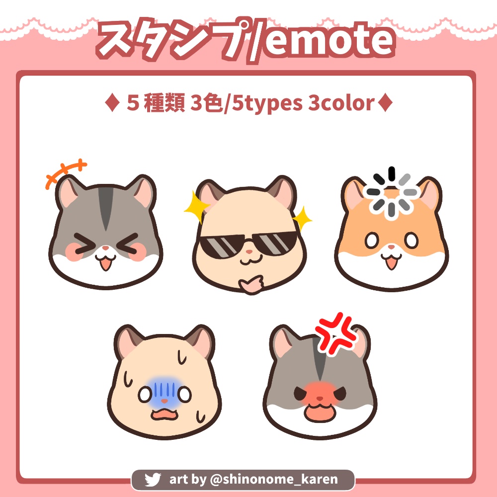 【サブスクスタンプ】twitch・youtube ハムスタースタンプ②【Twitch emotes】