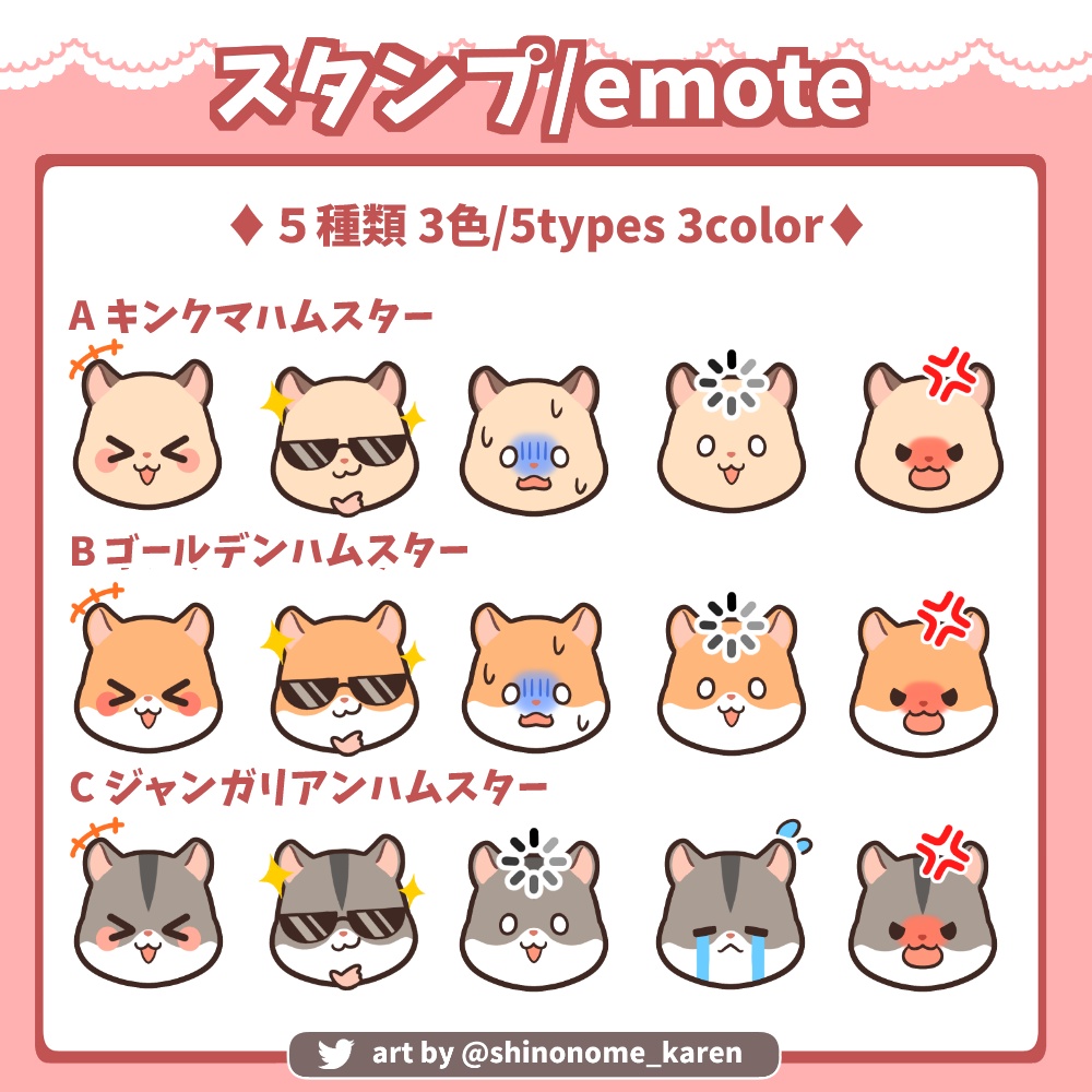 【サブスクスタンプ】twitch・youtube ハムスタースタンプ②【Twitch emotes】