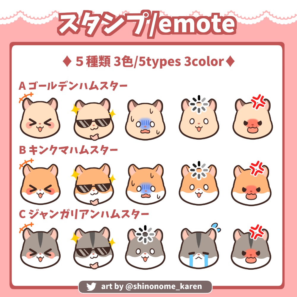 【サブスクスタンプ】twitch・youtube ハムスタースタンプ②【Twitch emotes】