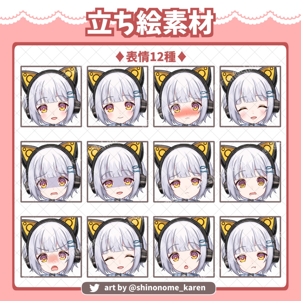 【立ち絵素材】01 【表情差分・無料アリ】