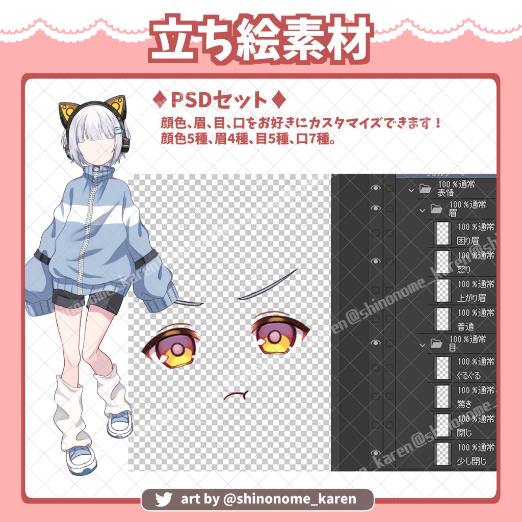 【立ち絵素材】01 【表情差分・無料アリ】