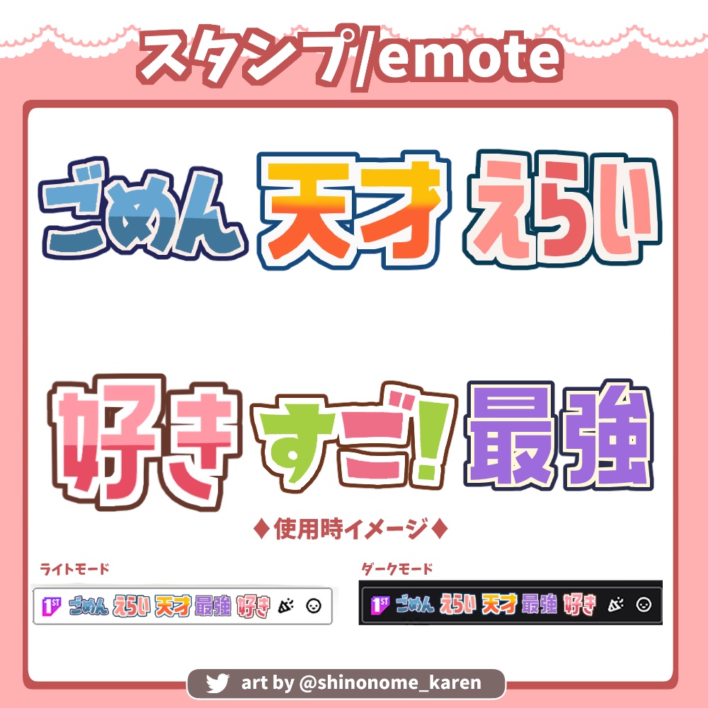 【サブスクスタンプ】twitch・youtube文字スタンプ④【Twitch emotes】