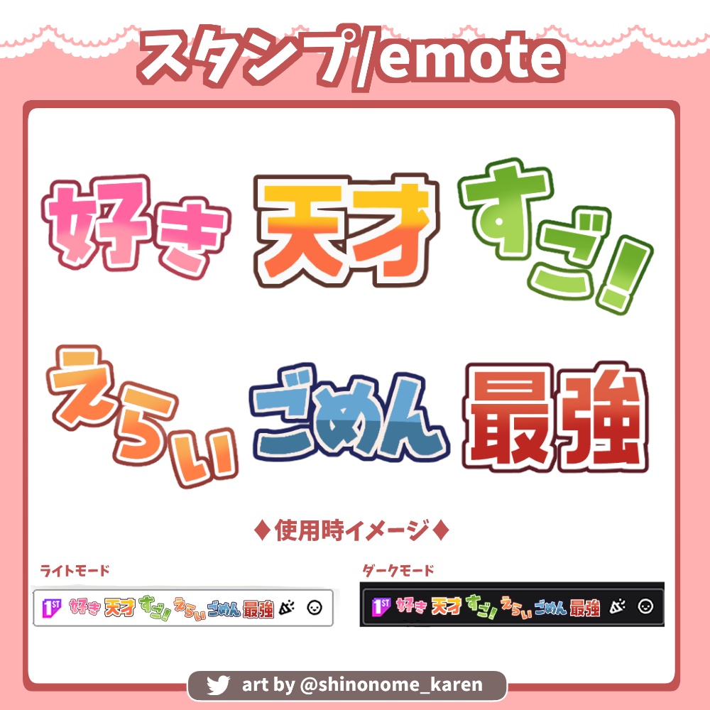 【サブスクスタンプ】twitch・youtube文字スタンプ④【Twitch emotes】