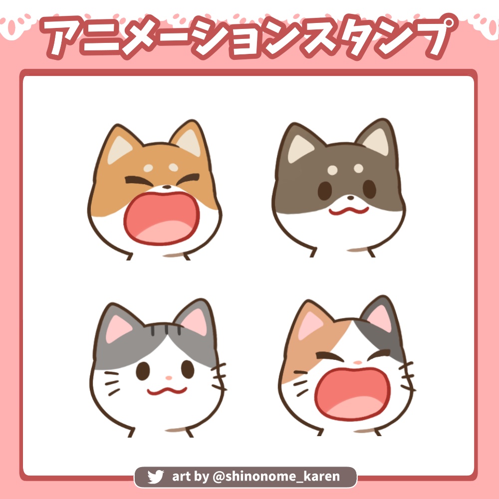 【アニメーションスタンプ】ぱくぱくアニマル【Twitch emotes】