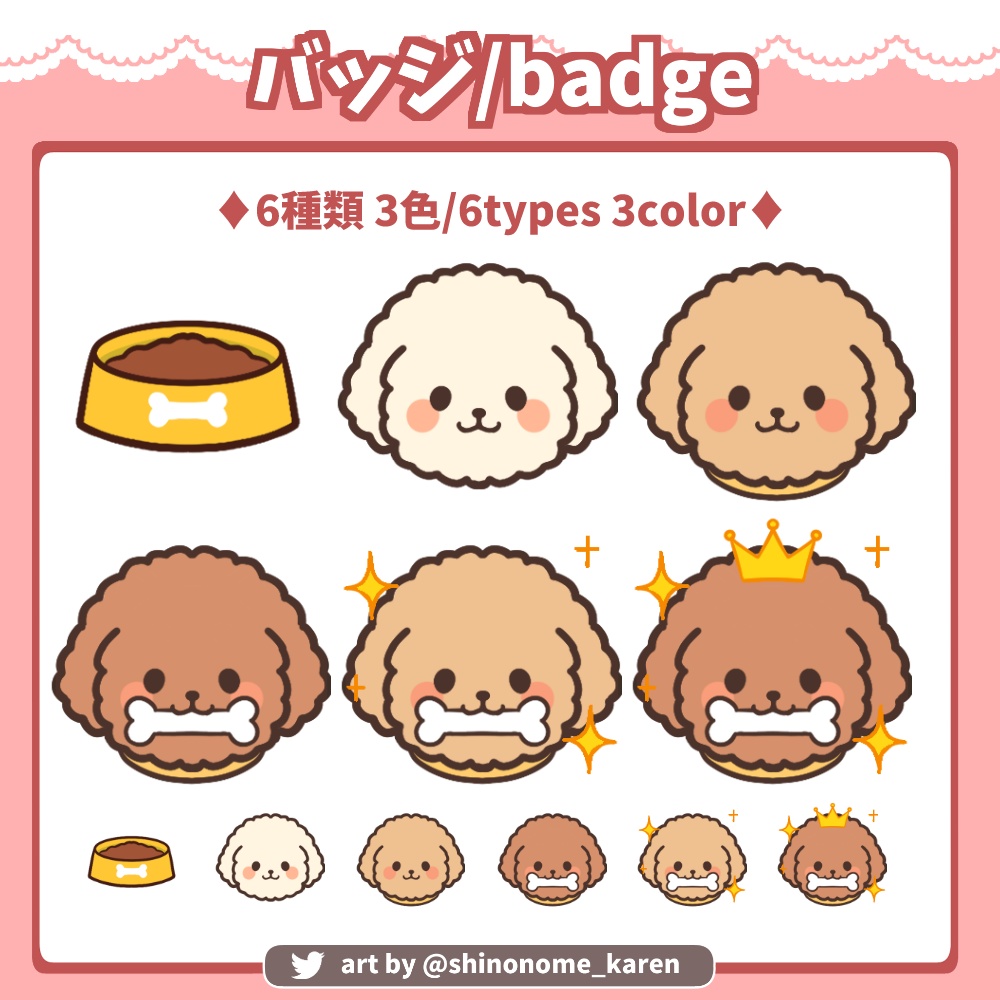【サブスクバッジ】トイプードルバッジ【Twitch badges】
