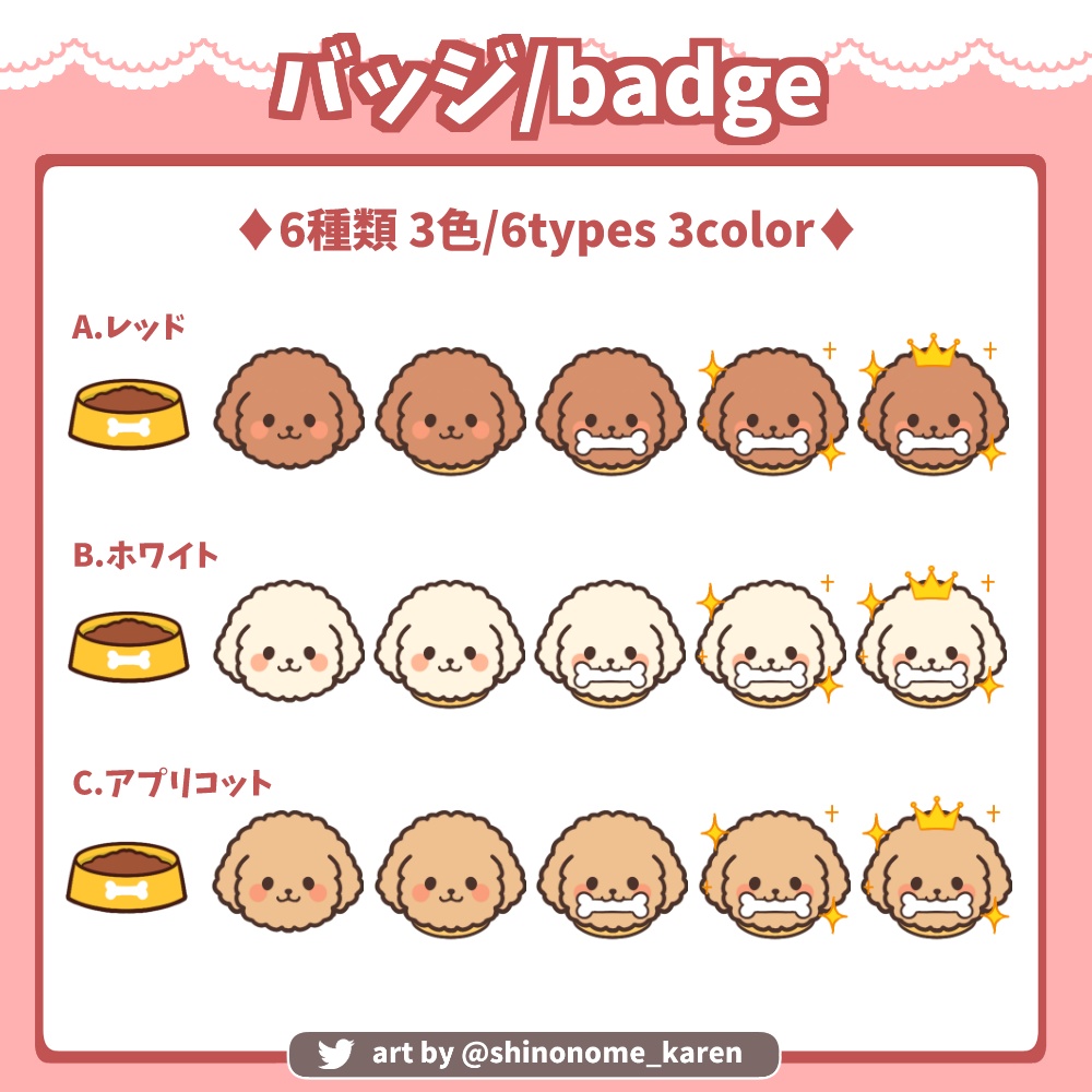 【サブスクバッジ】トイプードルバッジ【Twitch badges】