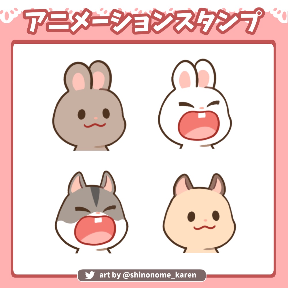 【アニメーションスタンプ】ぱくぱくアニマル2【Twitch emotes】