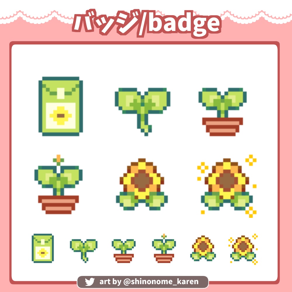 【サブスクバッジ】ドット植物バッジ【Twitch badges】