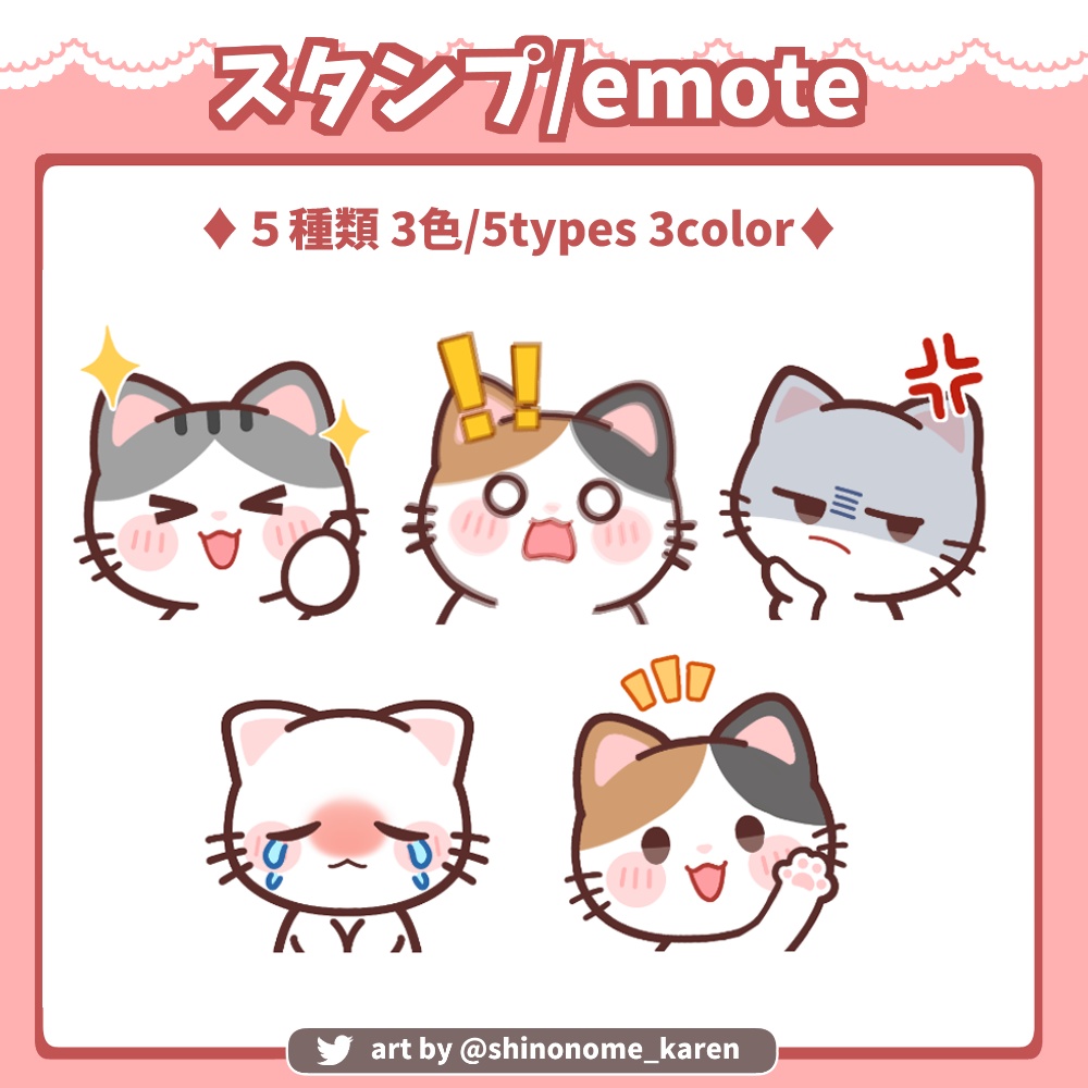 【サブスクスタンプ】ねこスタンプ5種【Twitch emotes】