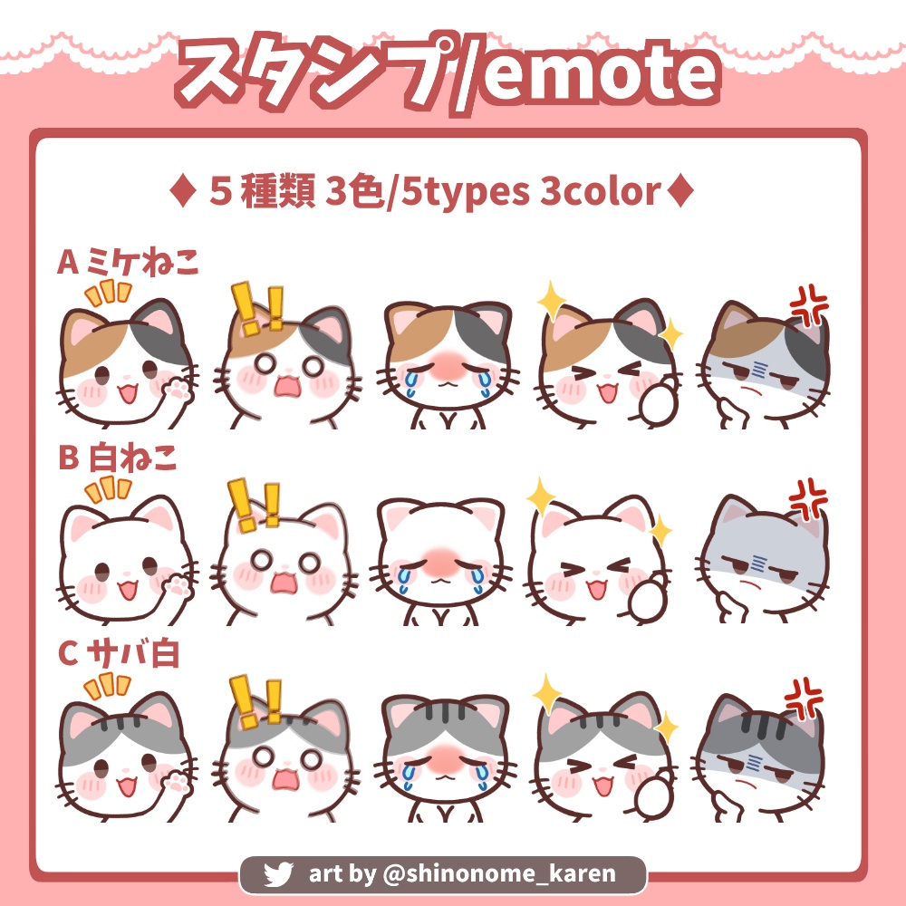 【サブスクスタンプ】ねこスタンプ5種【Twitch emotes】