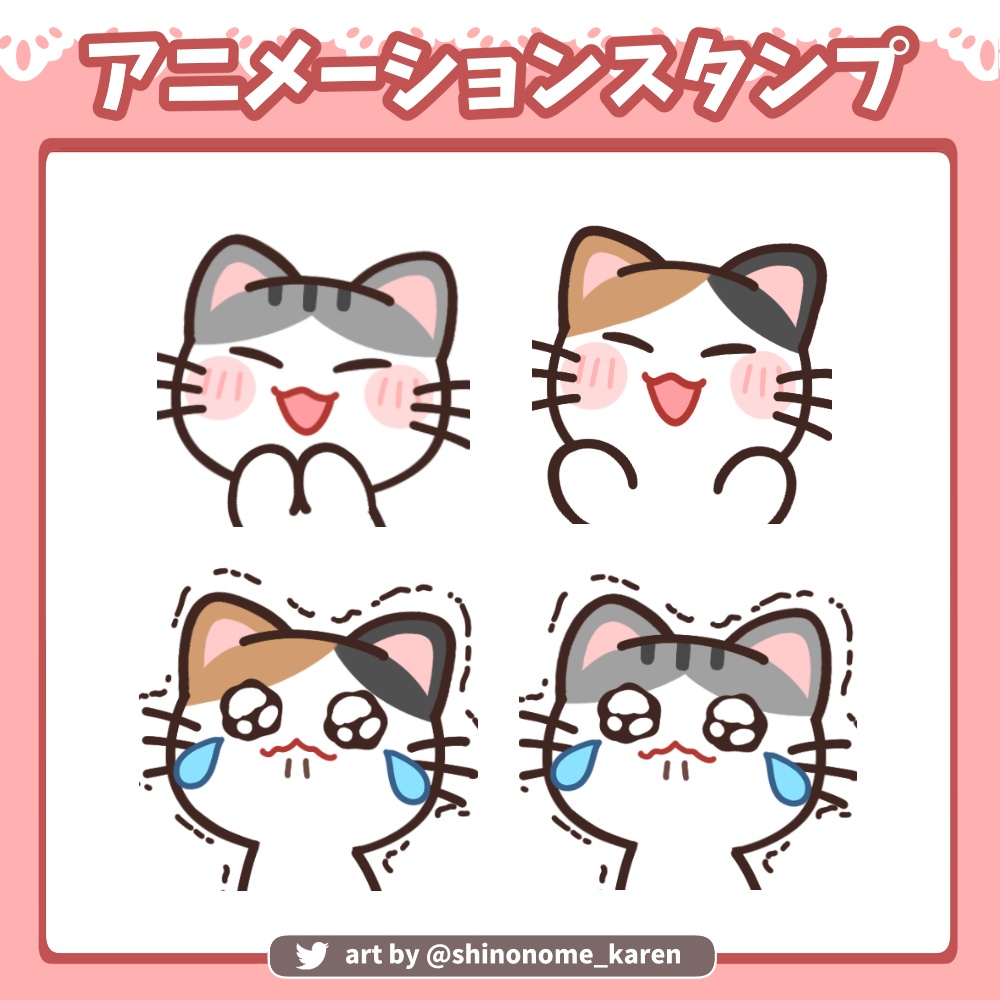 【アニメーションスタンプ】うるうる&拍手猫【Twitch emotes】