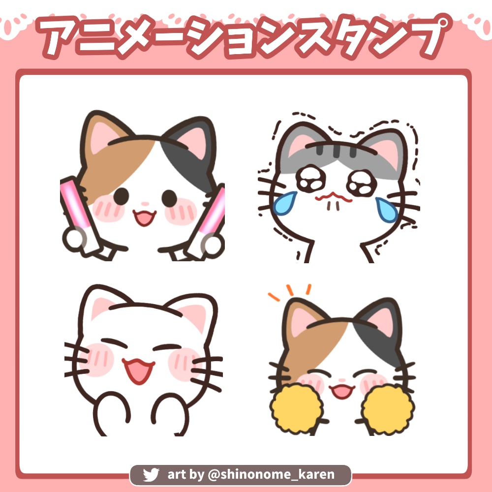 【アニメーションスタンプ】ねこアニメーション4種【Twitch emotes】