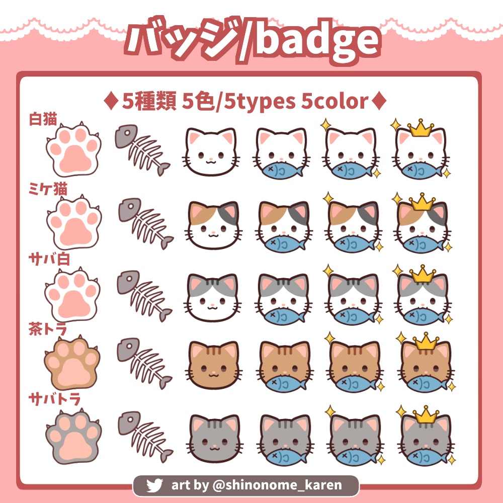 【サブスクバッジ】ねこバッジ【Twitch badges】