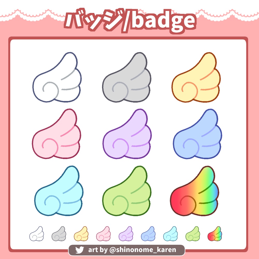 【サブスクバッジ】羽バッジ【Twitch badges】