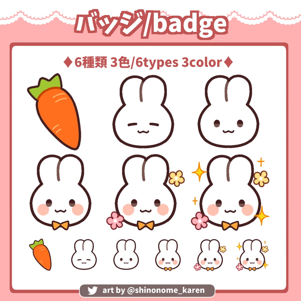 【サブスクバッジ】うさぎバッジ【Twitch badges】