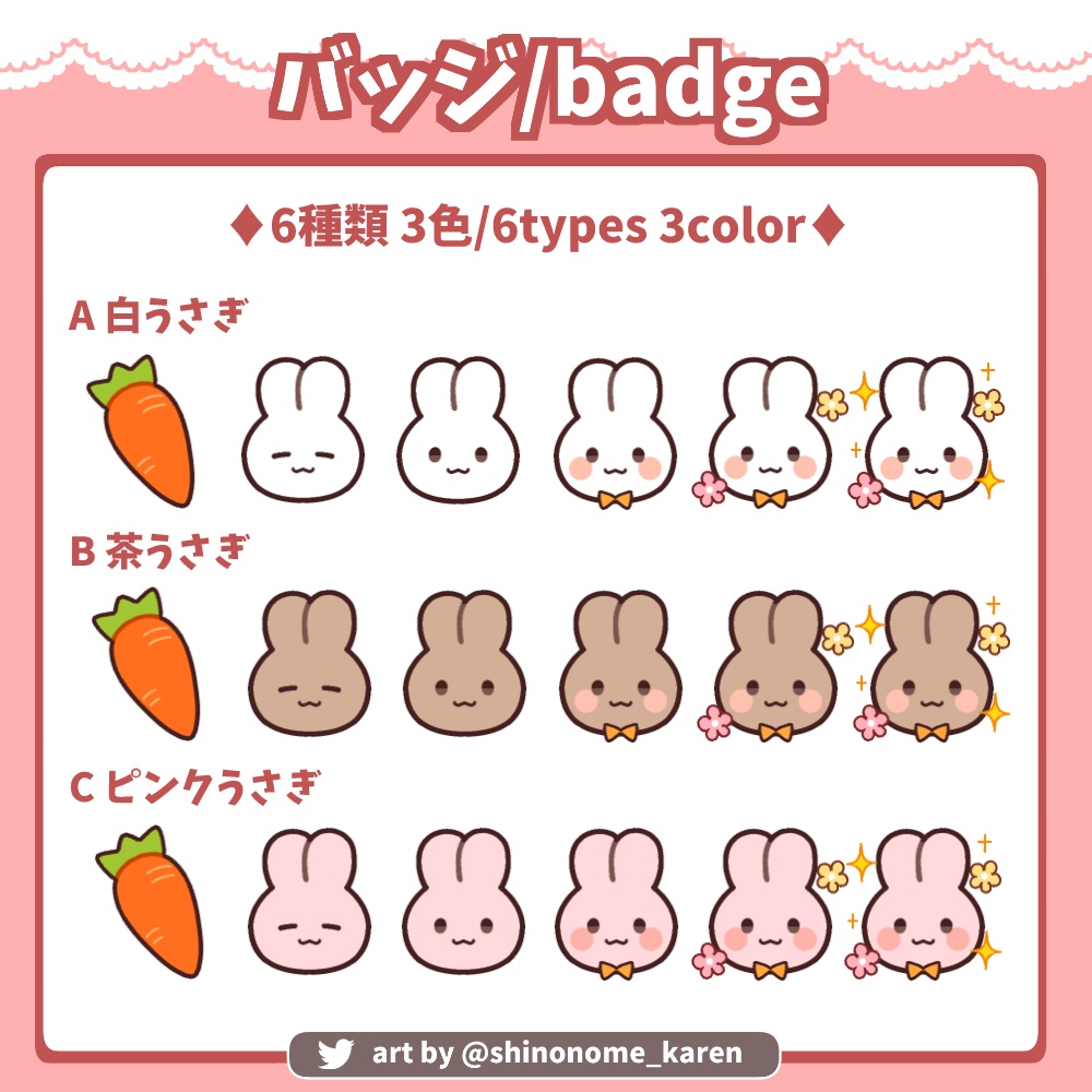 【サブスクバッジ】うさぎバッジ【Twitch badges】