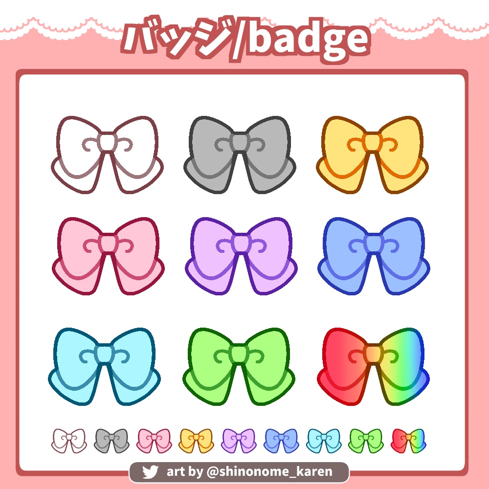 【サブスクバッジ】リボンバッジ【Twitch badges】