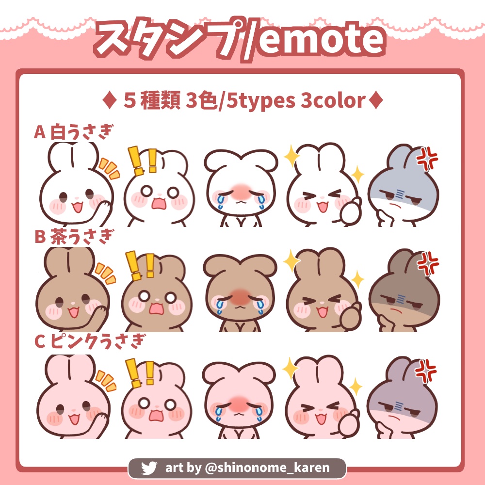 【サブスクスタンプ】うさぎスタンプ5種【Twitch emotes】