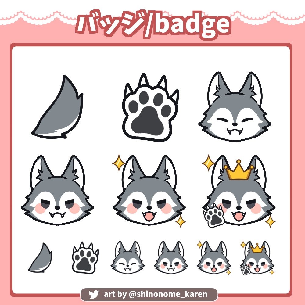 【サブスクバッジ】狼バッジ【Twitch badges】
