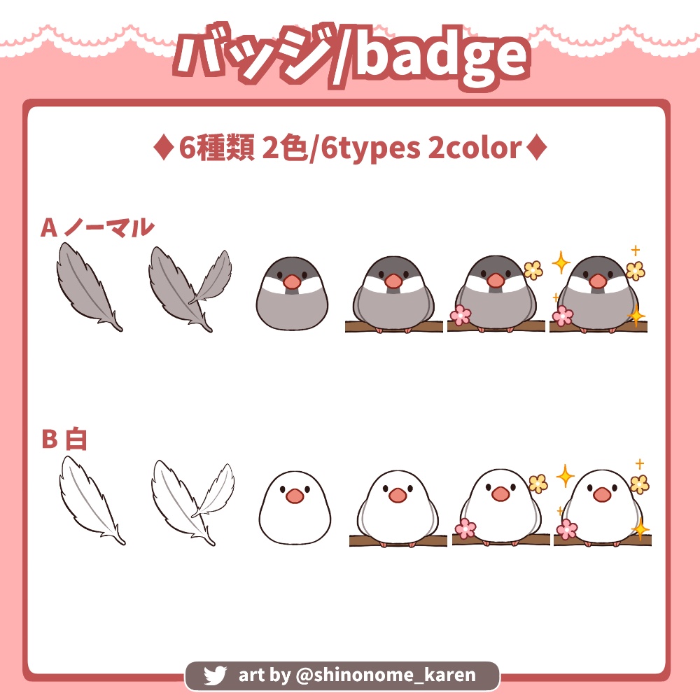 【サブスクバッジ】文鳥バッジ【Twitch badges】