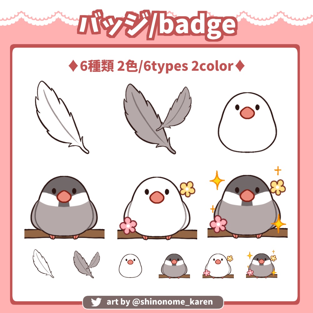 【サブスクバッジ】文鳥バッジ【Twitch badges】