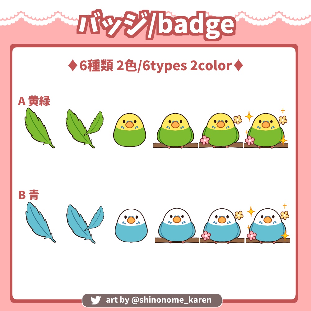 【サブスクバッジ】セキセイインコバッジ【Twitch badges】