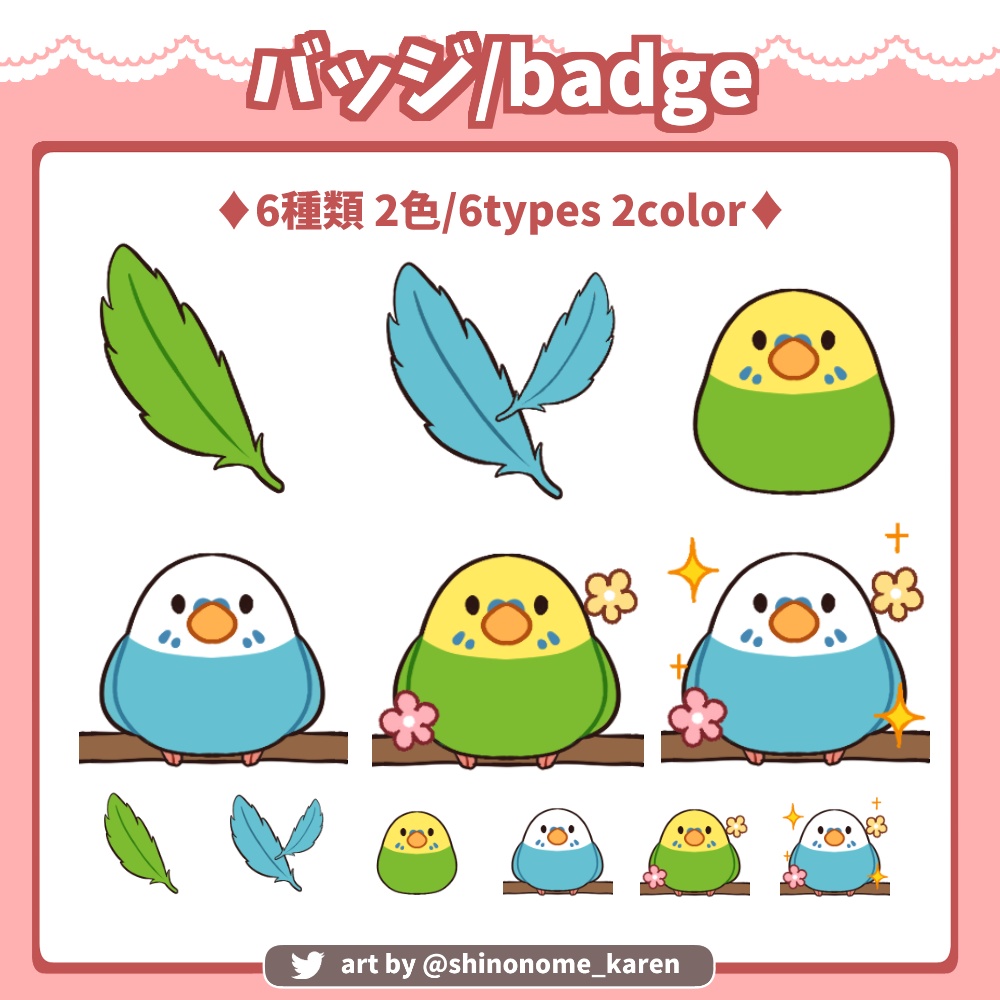 【サブスクバッジ】セキセイインコバッジ【Twitch badges】