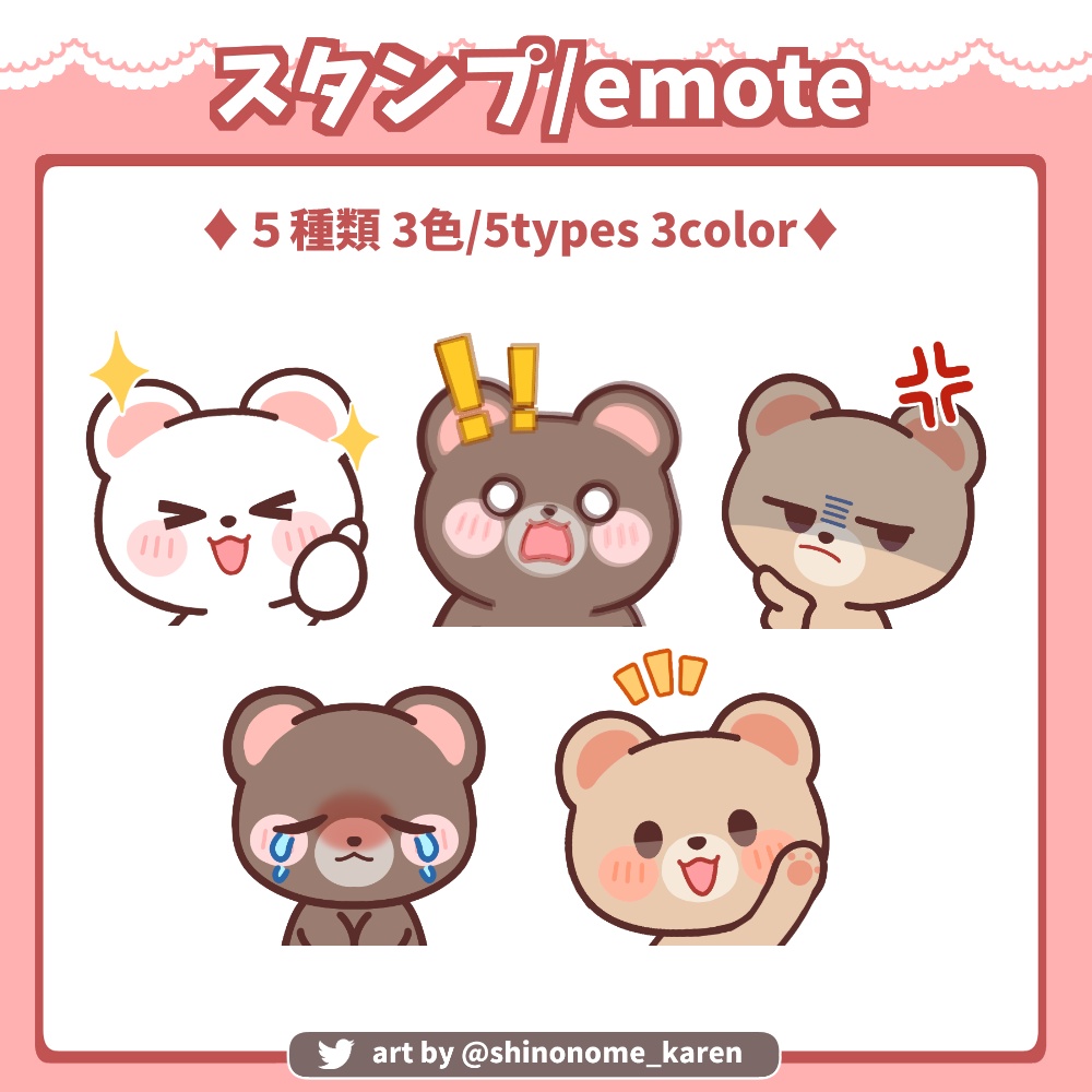 【サブスクスタンプ】くまスタンプ5種【Twitch emotes】