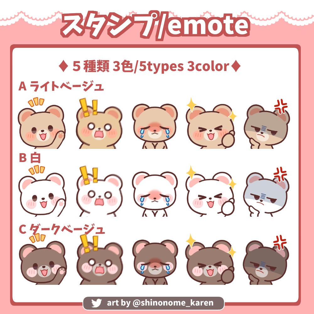 【サブスクスタンプ】くまスタンプ5種【Twitch emotes】