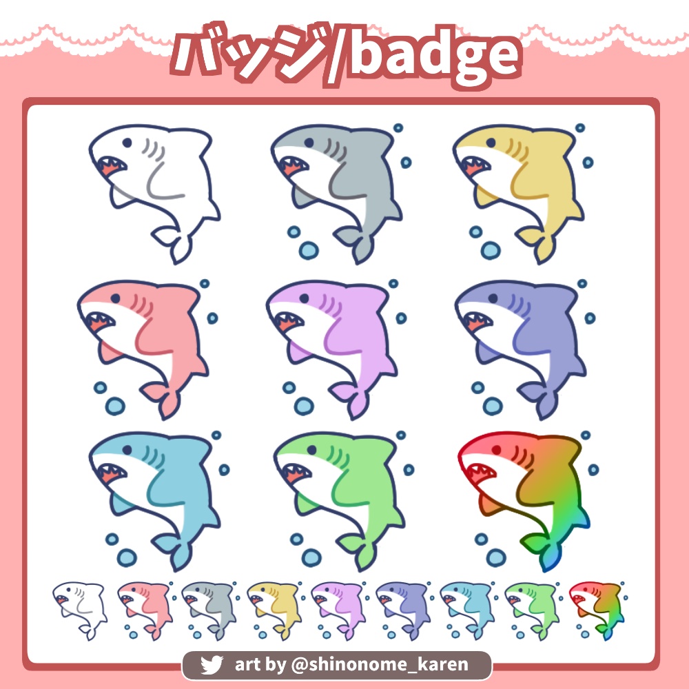 【サブスクバッジ】サメバッジ【Twitch badges】