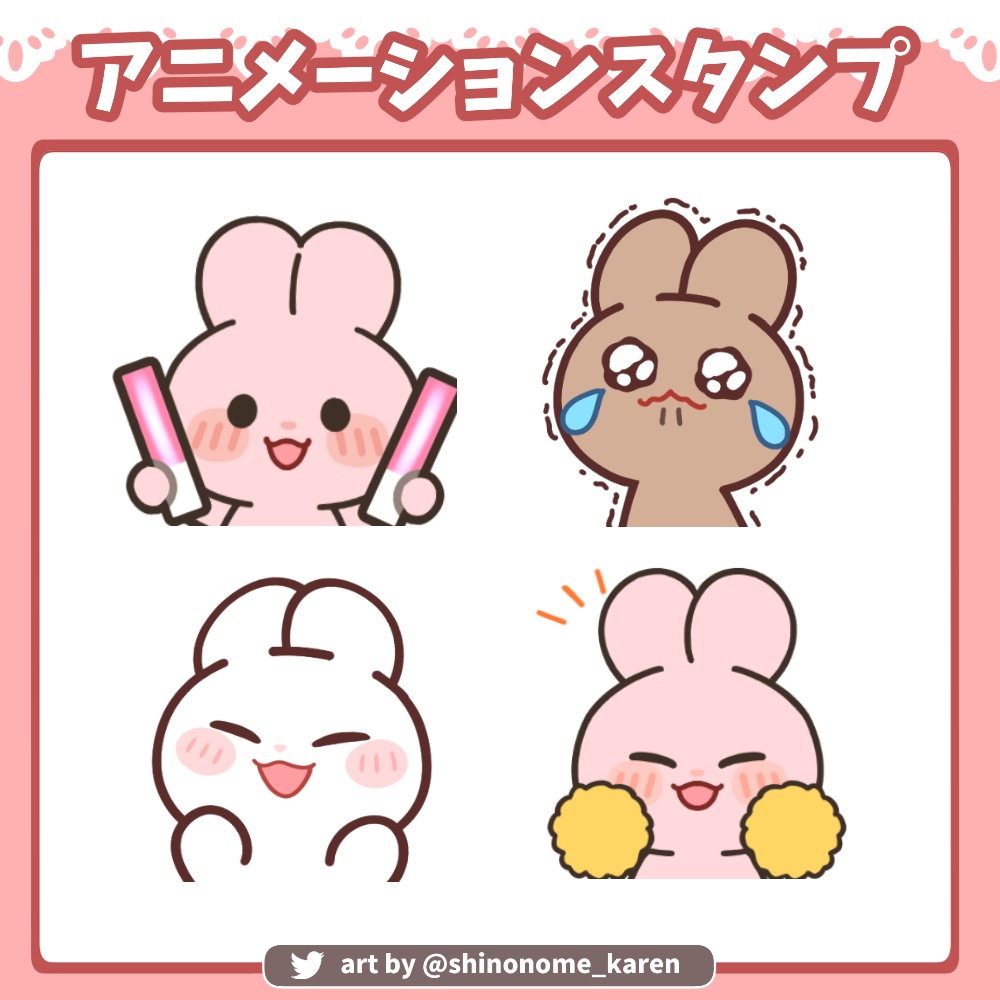 【アニメーションスタンプ】うさぎアニメーション4種【Twitch emotes】