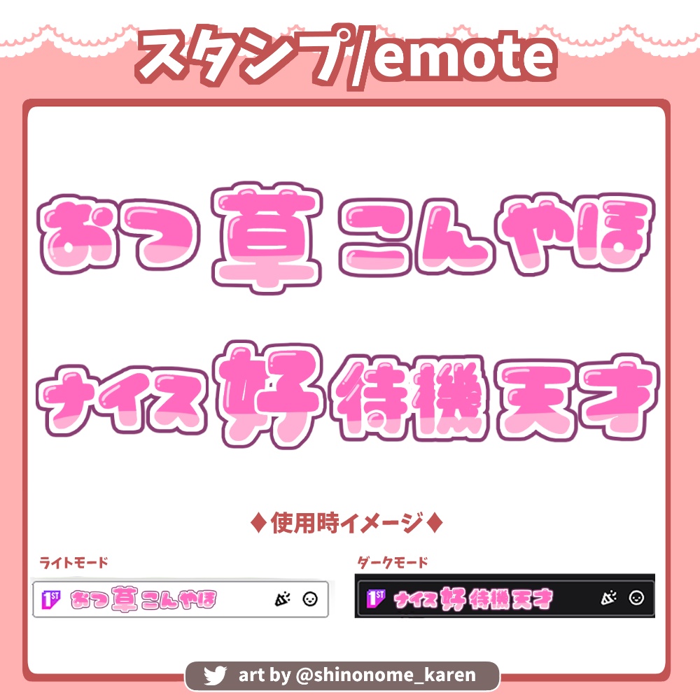 【サブスクスタンプ】twitch・youtube単色文字スタンプ【Twitch emotes】