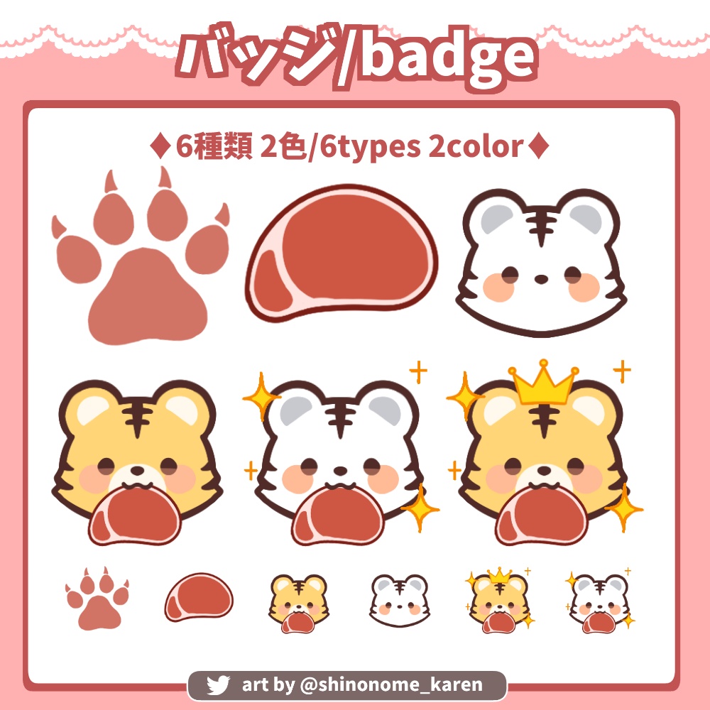 【サブスクバッジ】トラバッジ【Twitch badges】