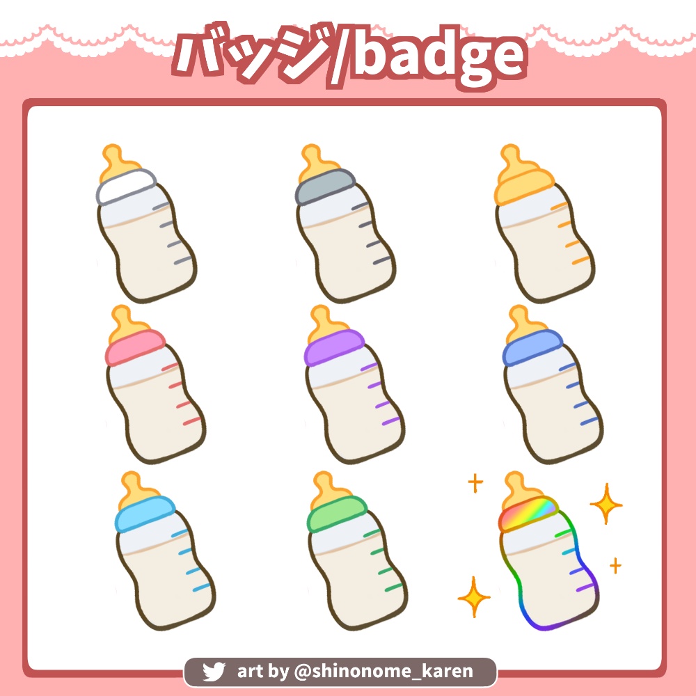 【サブスクバッジ】哺乳瓶バッジ【Twitch badges】