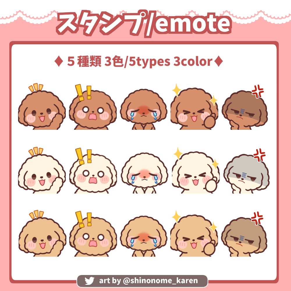 【サブスクスタンプ】トイプードルスタンプ5種【Twitch emotes】