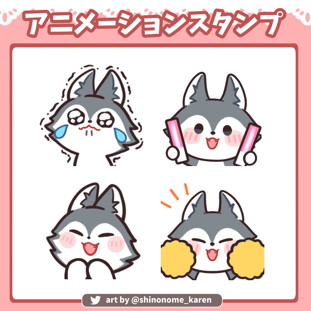 【アニメーションスタンプ】狼アニメーション4種【Twitch emotes】