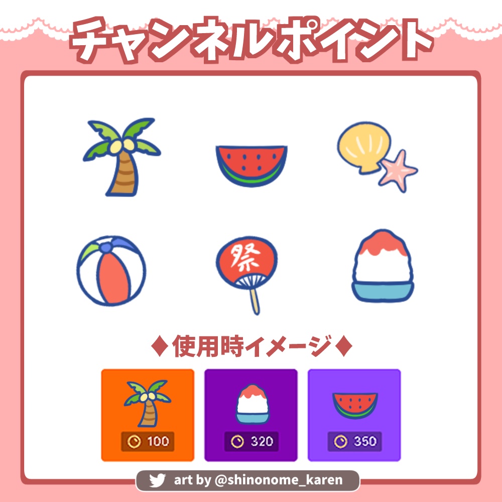 【チャンネルポイント】夏アイコン【Channel Points】