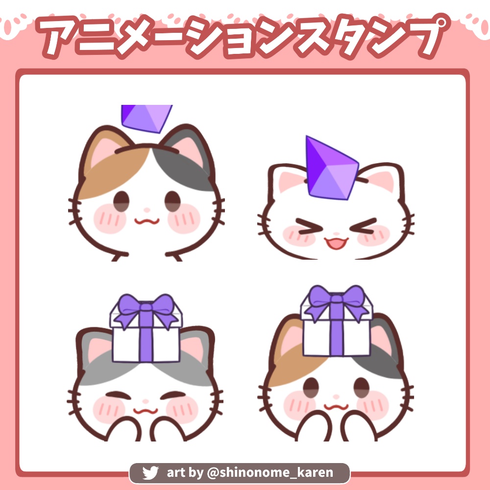 【アニメーションスタンプ】TwitchアラートGIF　ねこ【Twitch emotes】