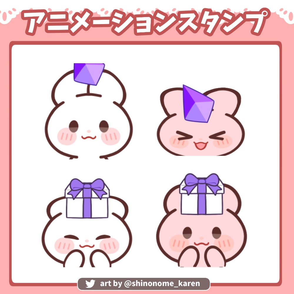 【アニメーションスタンプ】TwitchアラートGIF うさぎ【Twitch emotes】