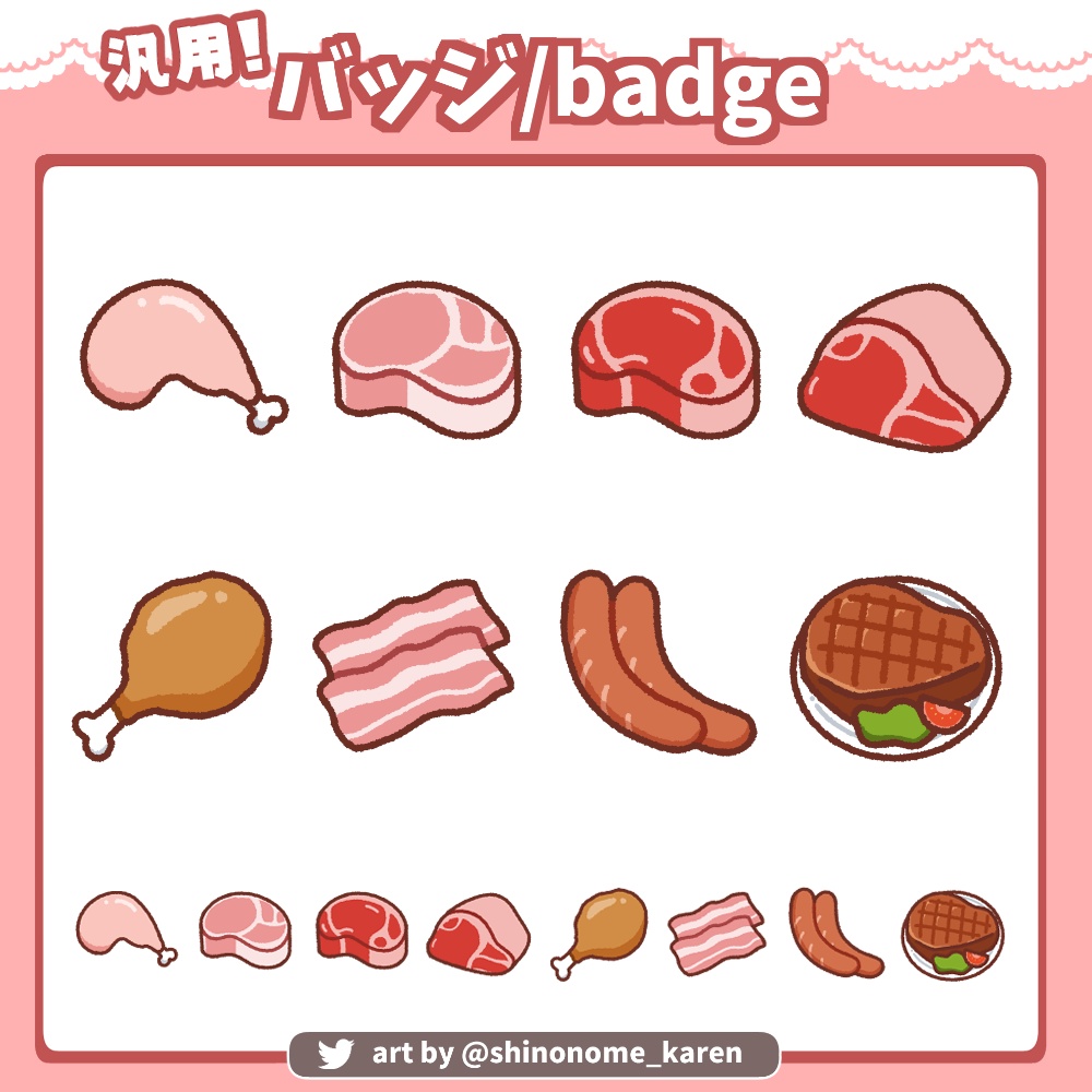 【汎用】お肉バッジ【サブスクバッジ】