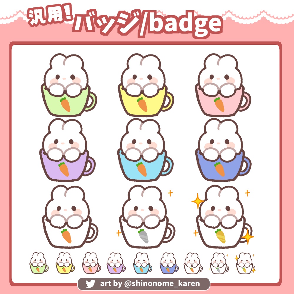 【汎用】マグカップうさぎバッジ【サブスクバッジ】