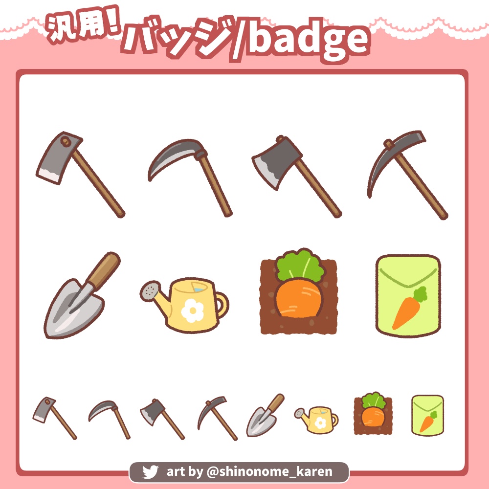【汎用】農業アイテムバッジ【サブスクバッジ】